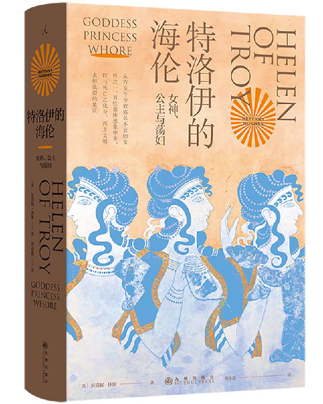 名称：《特洛伊的海伦：女神、公主与荡妇【电子书】【多格式】》简介：《特洛伊的海伦：女神、公主与荡妇【电子书】【多格式】》以电子书形式呈现，且支持多种格式