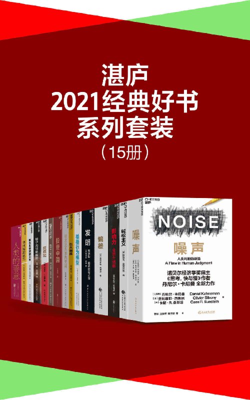 名称：《2021经典好书系列套装15册 本本值得一读[epub]》简介：《2021经典好书系列套装15册 本本值得一读[epub]》汇聚了15本不同领域的经典佳作，涵盖文学、哲学、历史、科学等多个范畴