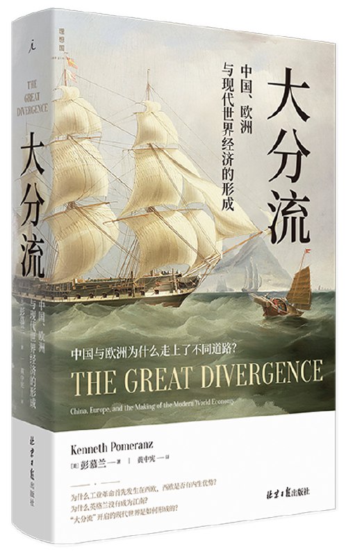 名称：《大分流：中国、欧洲与现代世界经济的形成 》简介：大分流：中国、欧洲与现代世界经济的形成是一本围绕其核心主题展开的深刻探索之作，书中详细讨论了与其主题相关的各类观点与现实应用，带给读者全新的思考视角