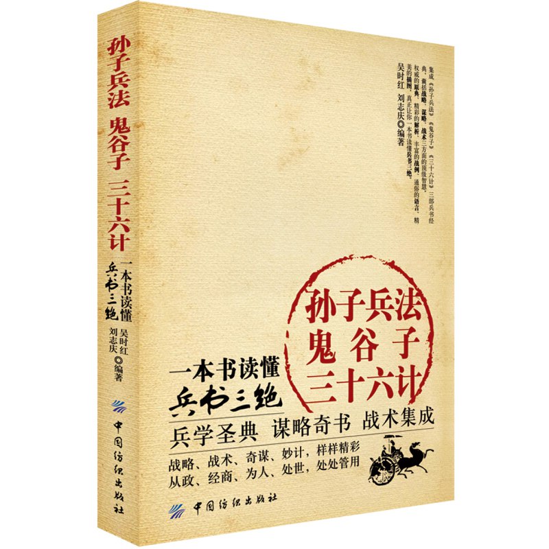 名称：《《孙子兵法·鬼谷子·三十六计》读懂兵书三绝 兵学圣典 谋略奇书 战术集成[pdf]》简介：《《孙子兵法·鬼谷子·三十六计》读懂兵书三绝 兵学圣典 谋略奇书 战术集成[pdf]》以PDF格式呈现，将《孙子兵法》《鬼谷子》《三十六计》三部经典兵书合为一体