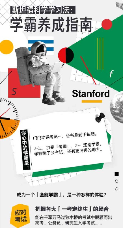 名称：《斯坦福科学学习法 学霸养成指南 》简介：斯坦福科学学习法 学霸养成指南这门课程为学习者提供了全面的知识和技巧，涵盖了从基础到进阶的多项内容