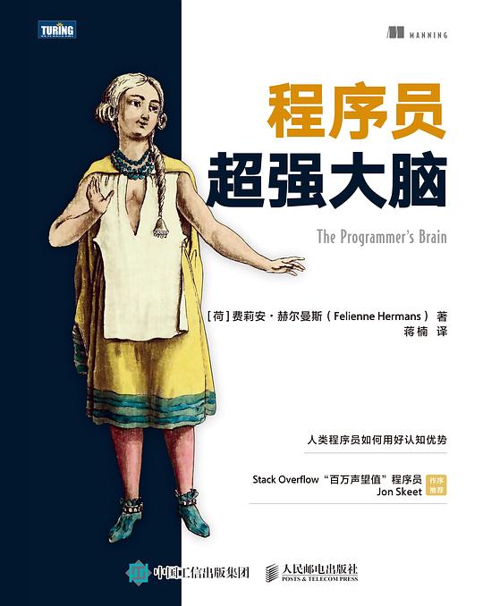 《程序员超强大脑》简介：本书系统解析程序员超强大脑的核心内容，并结合实用案例帮助读者加深理解