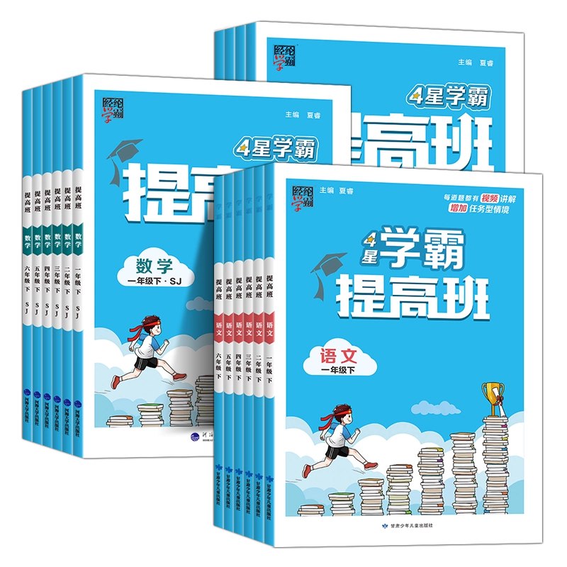 名称：《2025春小学四星学霸提高班》亮点：专为小学学霸设计，提升思维与解题能力，涵盖重点难点，助力2025春季学期冲刺高分
