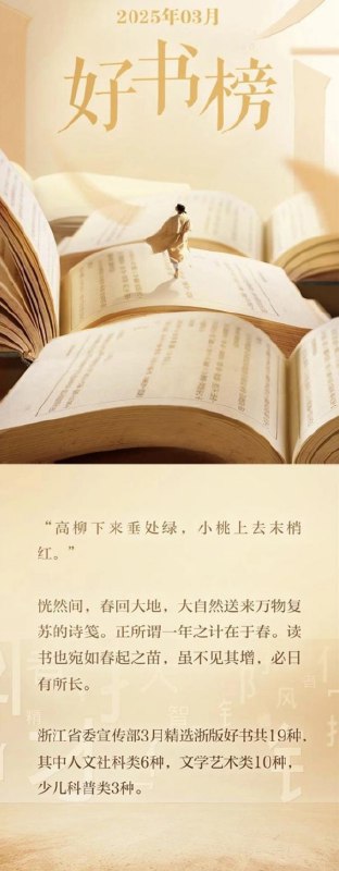 📚名称：《2025年浙江26本图书》⭐亮点：精选浙江文化精髓，26本图书带你领略2025年最新思想与艺术🏷️标签：#浙江文化 #2025年新书 #图书推荐 📅更新日期：2025-06-03 13:15:19🔗链接：
