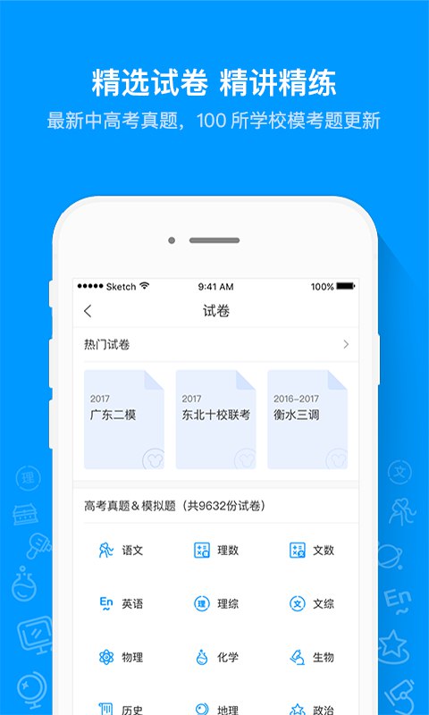 名称：《猿题库（高中学习资料） 》简介：猿题库（高中学习资料）这门课程为学习者提供了全面的知识和技巧，涵盖了从基础到进阶的多项内容