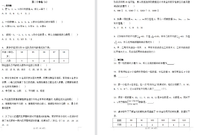 《初中数学同步试题资源包 (人教版)》简介：本书系统解析初中数学同步试题资源包 (人教版)的核心内容，并结合实用案例帮助读者加深理解