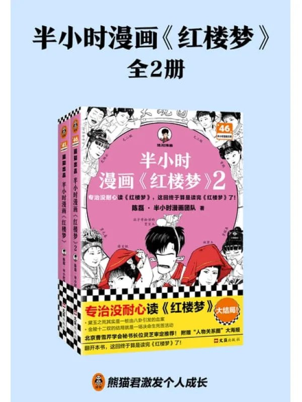 📚名称：《半小时漫画中国航天[全二册]》⭐亮点：轻松读懂中国航天史，爆笑漫画揭秘星辰大海的征程，科普知识不再枯燥！🏷️标签：#中国航天 #半小时漫画 #科普读物 #爆笑漫画 #知识启蒙 📅更新日期：2025-05-20 04:55:12🔗链接：
