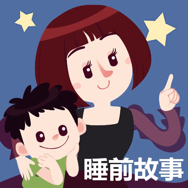 📚名称：《晚安妈妈儿童睡前故事》📝简介：这是一本温馨的亲子睡前读物，精选30个原创童话，每个故事都充满童趣与想象力