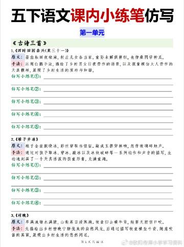 名称：《五下语文【必考仿写句子】读背版》亮点：精选五年级语文必考仿写句子，助力孩子快速掌握写作技巧，提升表达能力，考试轻松拿高分！标签：#语文学习 #五下语文必考仿写句子 #小学教辅更新日期：2025-06-13 02:10:25链接：