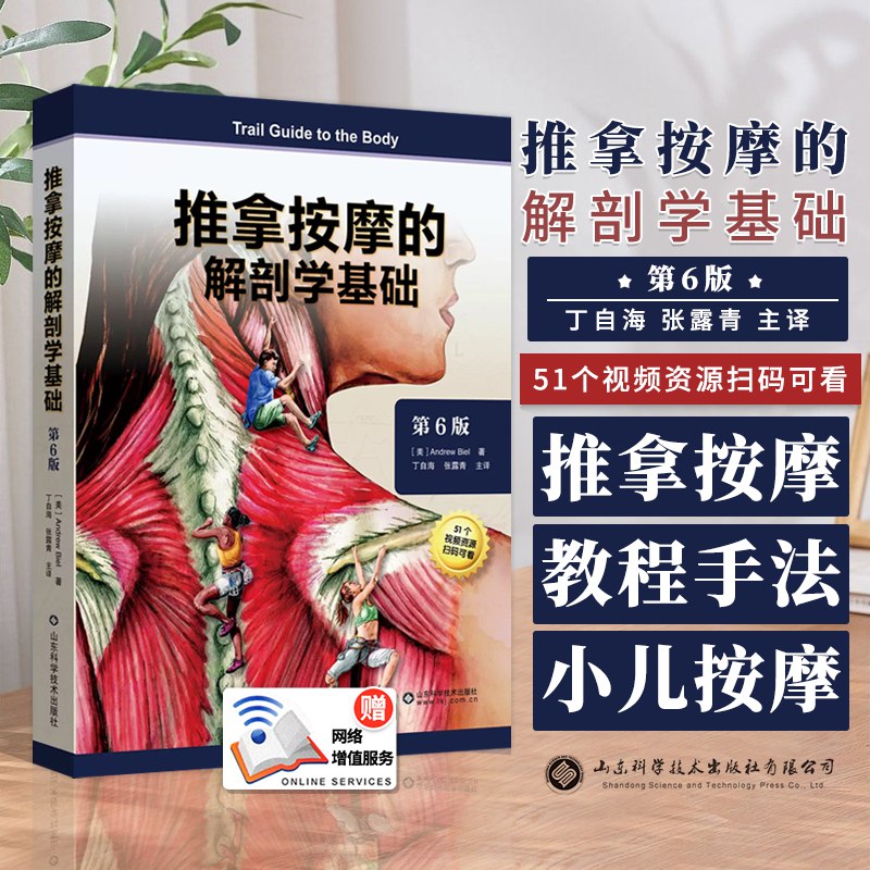 名称：《按摩学最全资源》简介：研究人体肌肉、骨骼与神经系统的相互作用，结合手法操作以缓解疼痛、改善功能的学科
