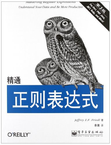 《精通正则表达式（第3版）》简介：本书系统解析精通正则表达式（第3版）的核心内容，并结合实用案例帮助读者加深理解