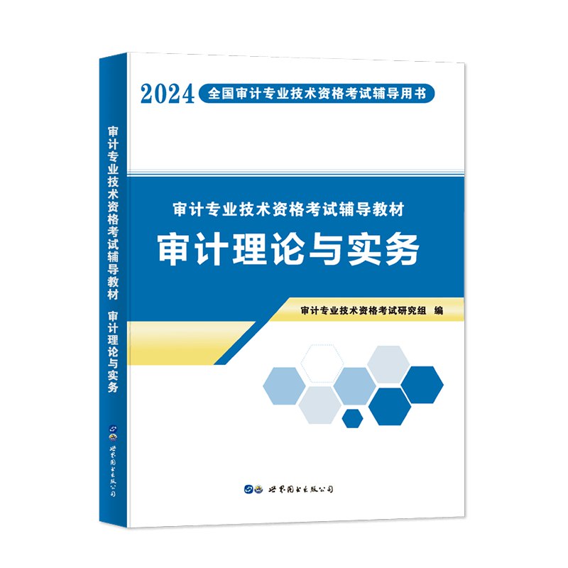 【资料】名称：24审计师（初中级通用）资料|简介：《24审计师（初中级通用）资料》是一项跨学科的学习资源，结合了多方面的知识与技巧