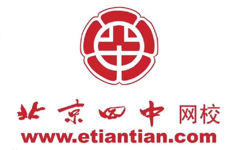 名称：《北京四中网校高中英语高清课堂 - 带源码课件》简介：《北京四中网校高中英语高清课堂 - 带源码课件》是北京四中网校为高中学生打造的英语学习资源