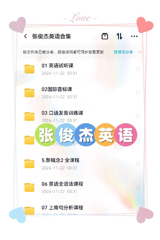 📚名称：《张俊杰英语全套课程合集 (新概念+音标+口语+语法) 》📝简介：这套系统化学习方案融合经典教材精华与实用语言技能，涵盖英语四大核心模块：基础发音矫正、语法体系构建、情景会话训练及原版文章精读