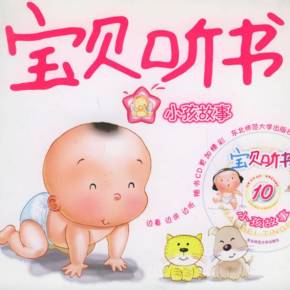 【资料】名称：宝贝听书——小孩故事200篇|简介：《宝贝听书——小孩故事200篇》是一项跨学科的学习资源，结合了多方面的知识与技巧