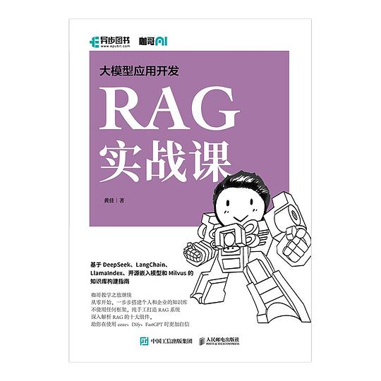 名称：《大模型RAG实战课（RAG技术应用+代码实战+AI开发）》亮点：深入解析RAG技术，结合代码实战与AI开发，助你快速掌握大模型应用精髓标签：#RAG技术 #大模型RAG实战课 #AI开发更新日期：2025-06-14 02:18:35链接：