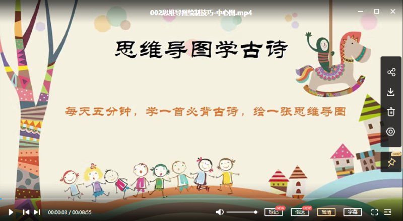 名称：《思维导图学1-9年级古诗【145集】》简介：这套课程利用思维导图的方式学习1 - 9年级古诗，共145集