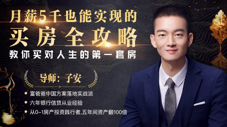 名称：《月薪5000买房全攻略 》亮点：月薪5000也能圆买房梦！教你如何精打细算、合理规划，轻松实现购房目标