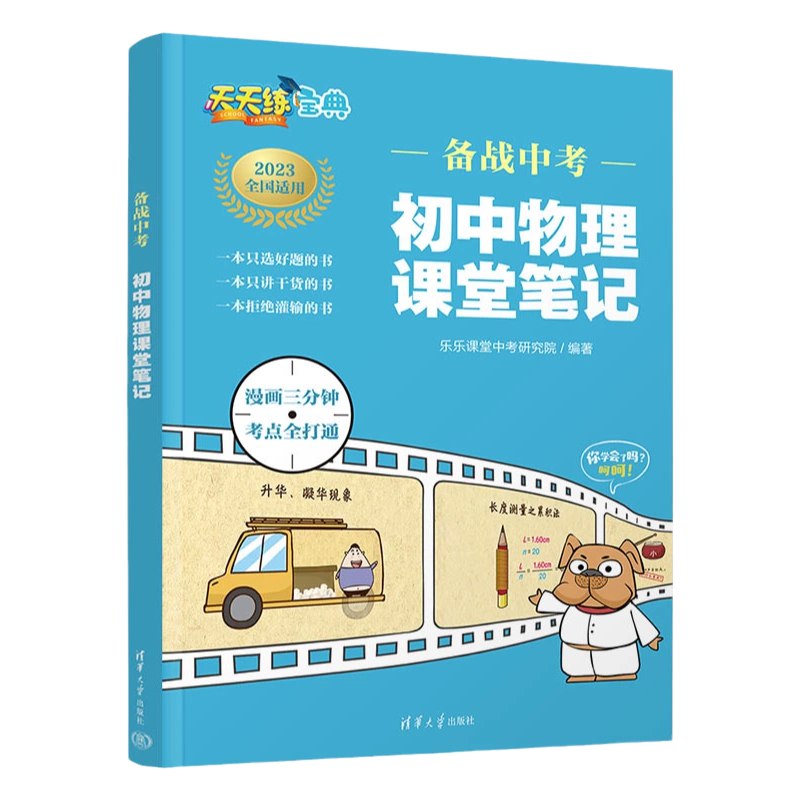 《乐乐课堂-中考物理》简介：本书提供了关于乐乐课堂-中考物理的深度解析，涵盖其发展背景、核心概念以及实际应用
