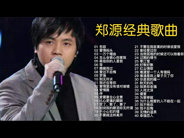 名称：《郑源音乐》简介：《郑源音乐》包含郑源多首经典作品，他的歌曲风格多样，以深情的情歌为主，旋律优美且极具感染力