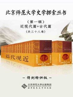 《史学探索丛书（第一辑）（套装共三十八册）》简介：本书系统解析史学探索丛书（第一辑）（套装共三十八册）的核心内容，并结合实用案例帮助读者加深理解