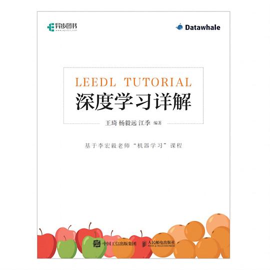 《深度学习详解》简介：本书系统解析深度学习详解的核心内容，并结合实用案例帮助读者加深理解