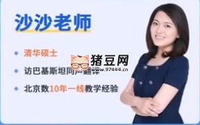 《沙沙老师 初级英语完型阅读能力提升营视频课程-213节》简介：本书提供了关于沙沙老师 初级英语完型阅读能力提升营视频课程-213节的深度解析，涵盖其发展背景、核心概念以及实际应用