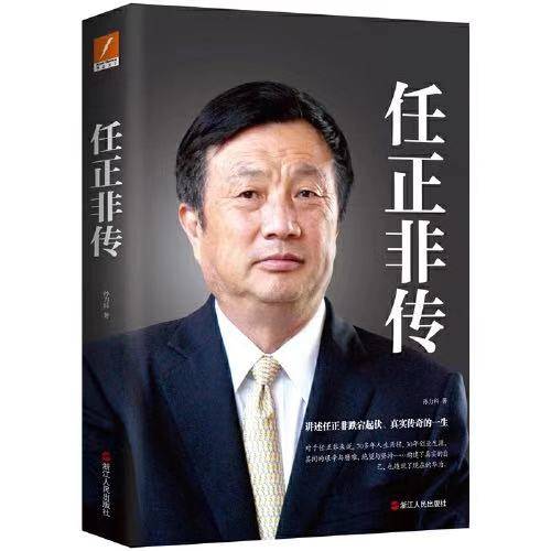 📚名称：《任正非传_20191015257.mobi》⭐亮点：揭秘任正非的创业历程与华为崛起背后的故事，展现企业家精神与战略智慧🏷️标签：#企业家精神 #任正非传 #电子书推荐 📅更新日期：2025-05-27 21:14:14🔗链接：