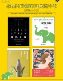 《 写给内向者的自我提升书  [套装共4册]》简介：本书提供了关于 写给内向者的自我提升书  [套装共4册]的深度解析，涵盖其发展背景、核心概念以及实际应用