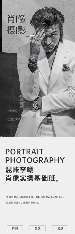 《混账李曦 - 百万灯光肖像摄影线上课》简介：本书提供了关于混账李曦 - 百万灯光肖像摄影线上课的深度解析，涵盖其发展背景、核心概念以及实际应用