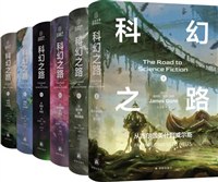 《科幻之路（全六卷）》简介：本书提供了关于科幻之路（全六卷）的深度解析，涵盖其发展背景、核心概念以及实际应用