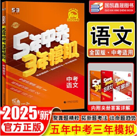 名称：《2025年53中考总复习7科全套》亮点：全面覆盖7科考点，精准把握2025年中考趋势，助力高效复习标签：#中考复习 #53中考总复习 #7科全套 #2025备考更新日期：2025-06-17 06:32:52链接：