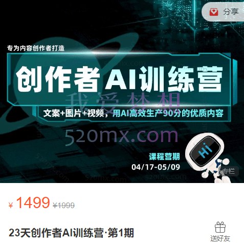 📚名称：《蔡老师的AI创作者训练营课程》⭐亮点：蔡老师带你玩转AI创作，轻松掌握核心技巧，零基础也能快速上手，打造属于你的AI作品！🏷️标签：#AI创作 #蔡老师的AI创作者训练营课程 #在线学习 📅更新日期：2025-05-22 14:08:30🔗链接：