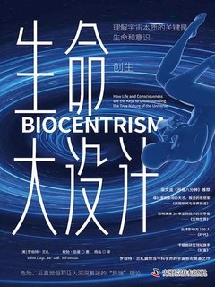 《生命大设计-创生》简介：本书提供了关于生命大设计-创生的深度解析，涵盖其发展背景、核心概念以及实际应用