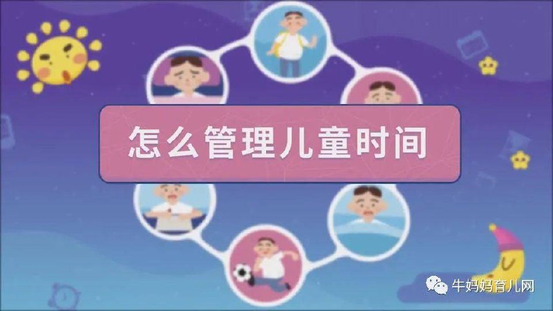 📚名称：《儿童的时间管理必修课》⭐亮点：帮助孩子轻松掌握时间管理技巧，培养自律习惯，让学习和生活更高效有序