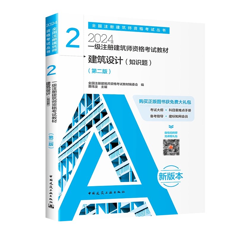 名称：《【一级注册建筑师】建筑设计知识学习资料（含真题）》简介：《【一级注册建筑师】建筑设计知识学习资料（含真题）》聚焦于一级注册建筑师考试中的建筑设计知识板块，资料内包含真题