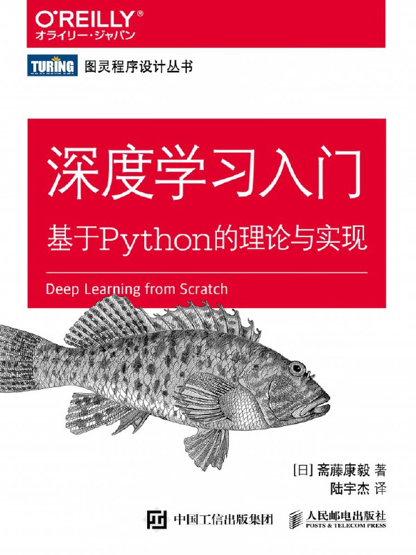 名称：《深度学习入门 基于Python的理论与实现[pdf]》 | 简介：深度学习入门 基于Python的理论与实现[pdf]这本书带给读者一个新鲜的视角，无论是在探索历史、社会还是文化方面，它都能为你提供独特的深度和思考