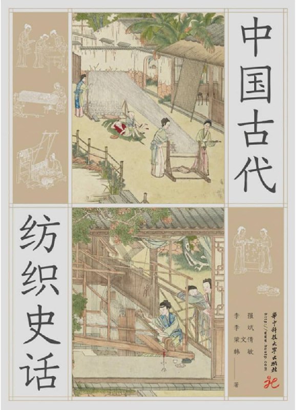 名称：《中国古代纺织史话 》简介：中国古代纺织史话是一本围绕其核心主题展开的深刻探索之作，书中详细讨论了与其主题相关的各类观点与现实应用，带给读者全新的思考视角