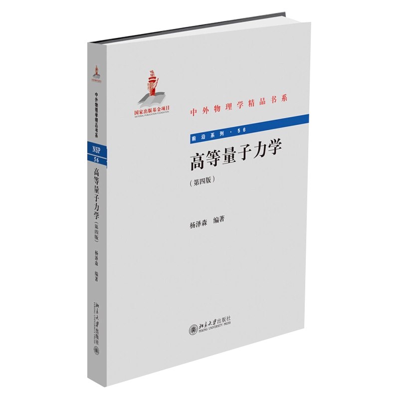 《中外物理学精品书系（北大版） 》简介：该系列汇集全球物理学领域的经典著作与前沿研究成果，涵盖理论物理、应用物理及交叉学科，兼顾基础理论与技术实践