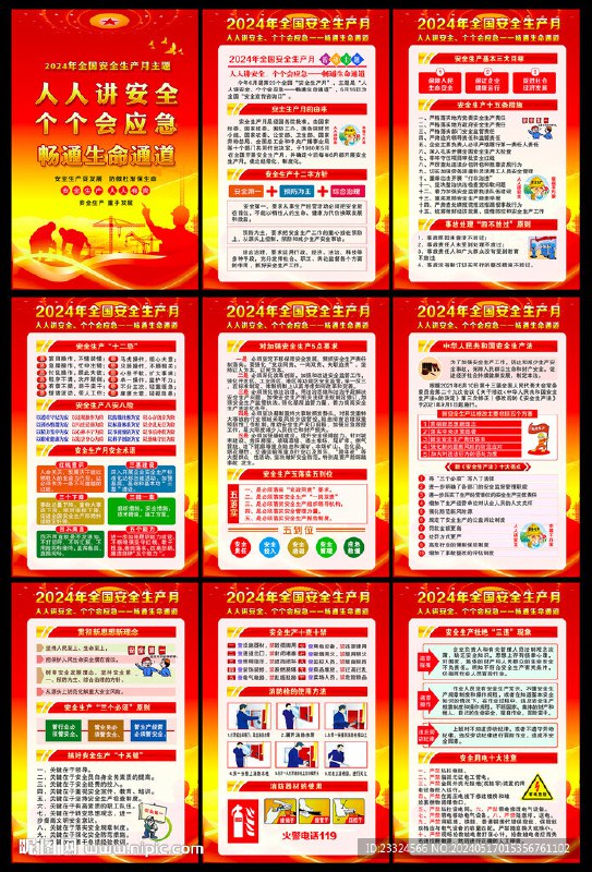 名称：《2024安全生产月全套》|简介：2024安全生产月全套这门课程为学习者提供了全面的知识和技巧，涵盖了从基础到进阶的多项内容