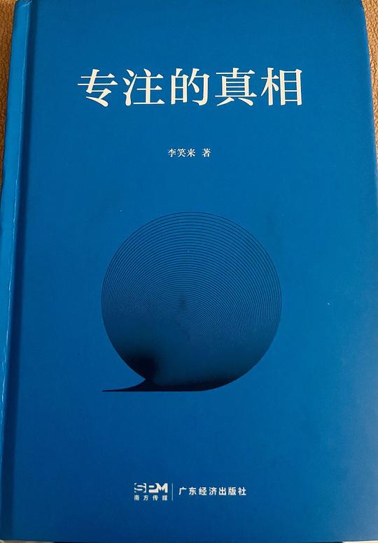 名称：《专注的真相》简介：《专注的真相》可能是一本探讨专注力相关内容的书籍或资料