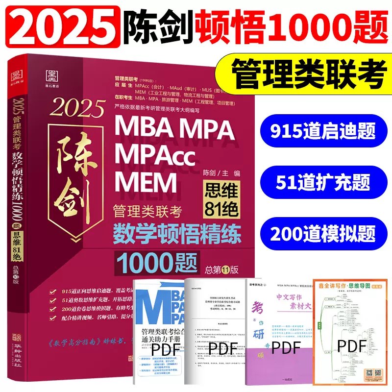 名称：《陈八十模考解析 》简介：陈八十模考解析汇集了多领域的知识，帮助你在生活与职业中找到更多的可能性
