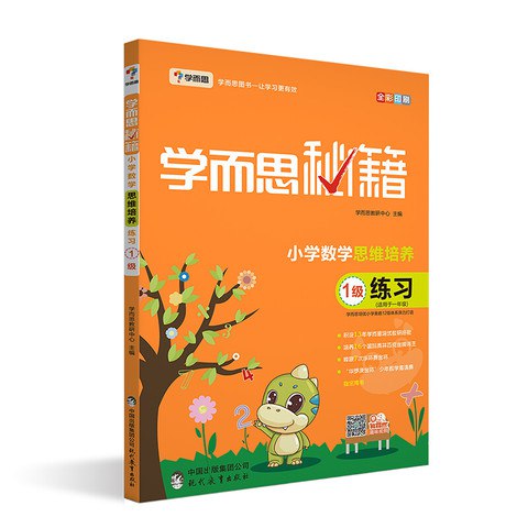 名称：《学而思秘籍 小学数学（1-12） 》|简介：学而思秘籍 小学数学（1-12）不仅是一部学习资料，更是一本实践指南，适合对该领域有深入探索需求的读者
