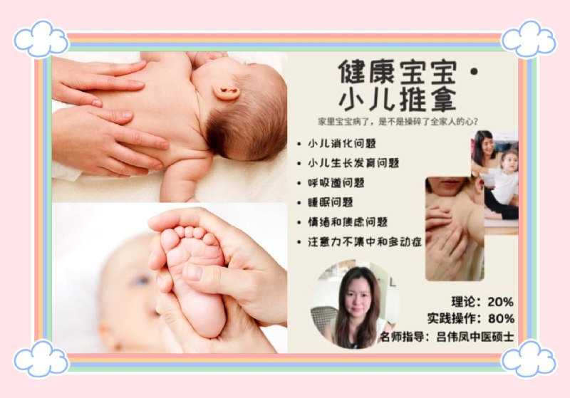 📚名称：《小儿推拿之鼻炎调理课程（入门到精通）》⭐亮点：轻松掌握小儿推拿技巧，有效缓解鼻炎症状，专业手法从入门到精通，让孩子远离鼻塞困扰