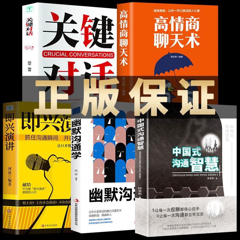 《情商社交沟通 (套装38册) 》简介：丛书系统解析情商培养、社交策略与沟通技巧，融合心理学理论与生活案例，助力读者在职场、家庭及社交场景中构建有效人际关系