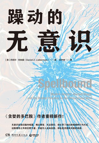 《躁动的无意识》简介：本书提供了关于躁动的无意识的深度解析，涵盖其发展背景、核心概念以及实际应用