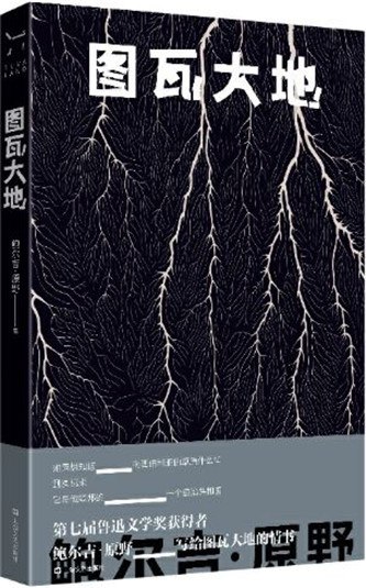 《图瓦大地》简介：本书提供了关于图瓦大地的深度解析，涵盖其发展背景、核心概念以及实际应用