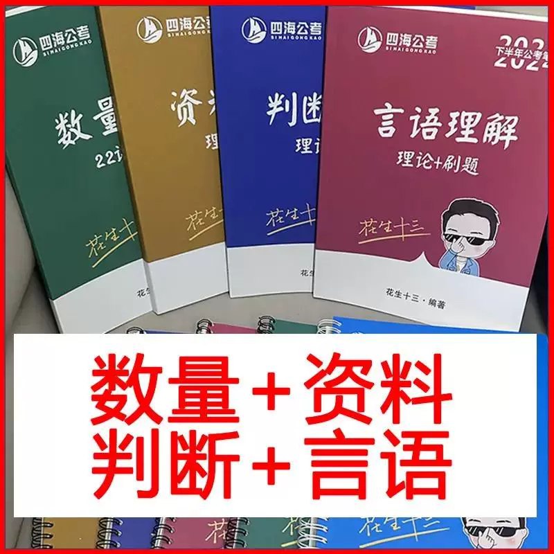 名称：《【行测申论】25花生十三旗舰班》简介：《【行测申论】25花生十三旗舰班》是花生十三团队推出的针对公务员考试的高端培训课程
