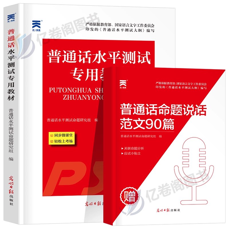 【资料】名称：普通话课程资料包资料|简介：《普通话课程资料包资料》是一项跨学科的学习资源，结合了多方面的知识与技巧