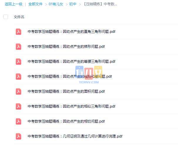 📚名称：《中考数学-听马老师讲中考数学压轴题（198讲）》⭐亮点：马老师深入浅出讲解198道中考数学压轴题，助你轻松攻克难点，提升解题能力🏷️标签：#中考数学 #听马老师讲中考数学压轴题 #数学学习 📅更新日期：2025-05-22 18:38:11🔗链接：